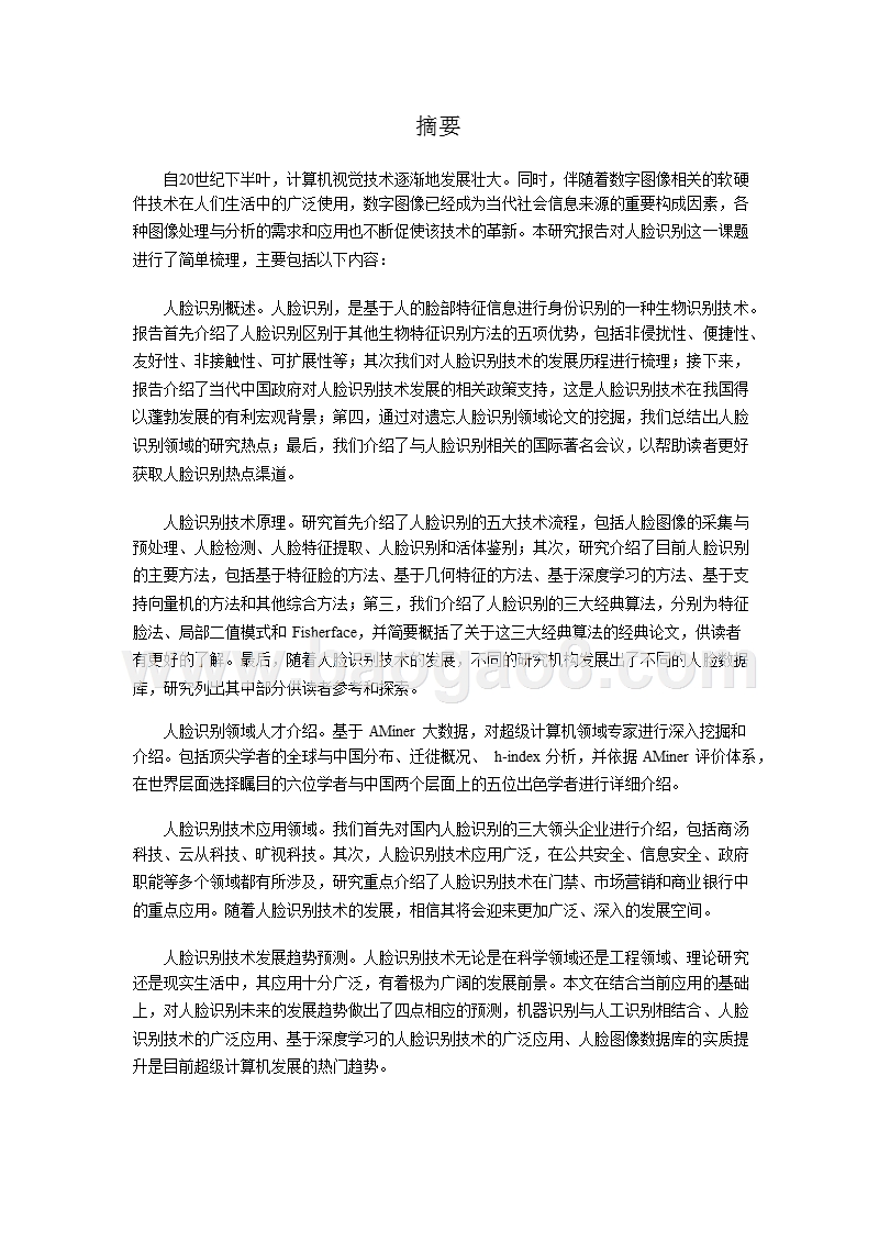 2018-2019人脸识别研究报告.pptx_第5页