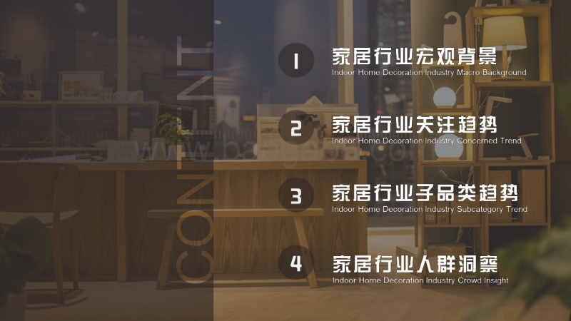 2018家居家装行业大数据研究报告.pdf_第2页