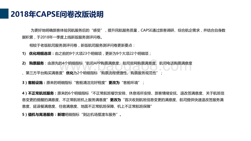 2018年Q2航空公司服务测评报告.pdf_第5页