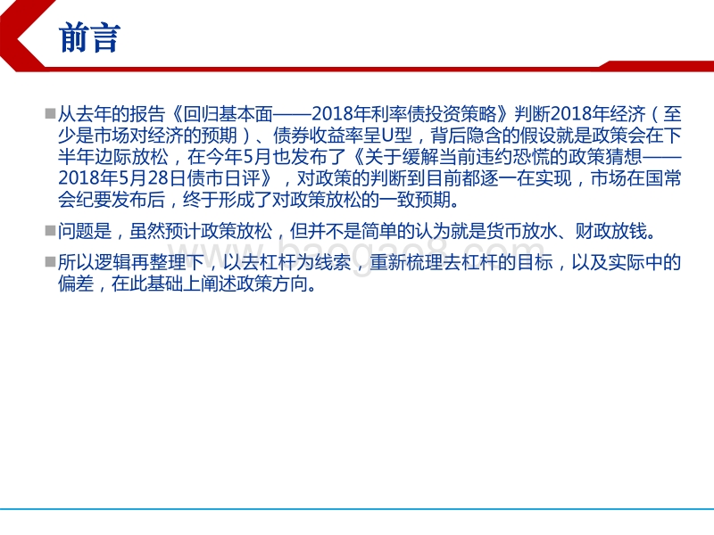 从去杠杆的目标与偏差看未来政策方向.pdf_第3页