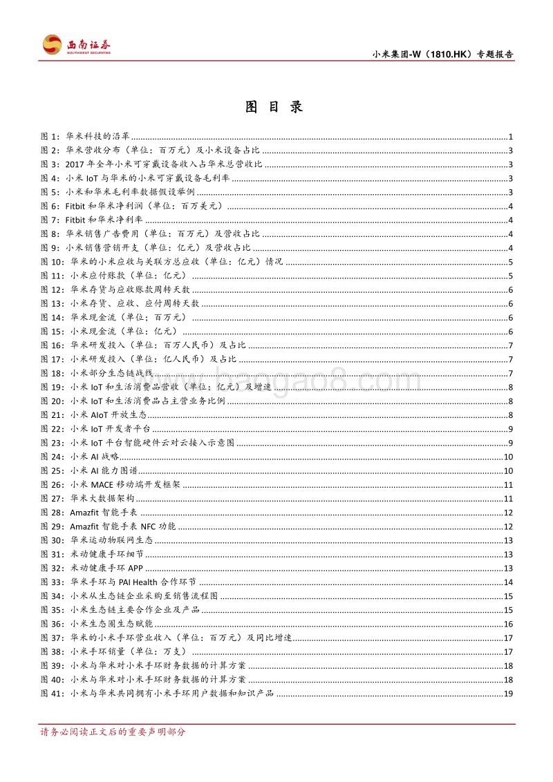 小米集团：从华米看小米的生态链赋能.pdf_第3页