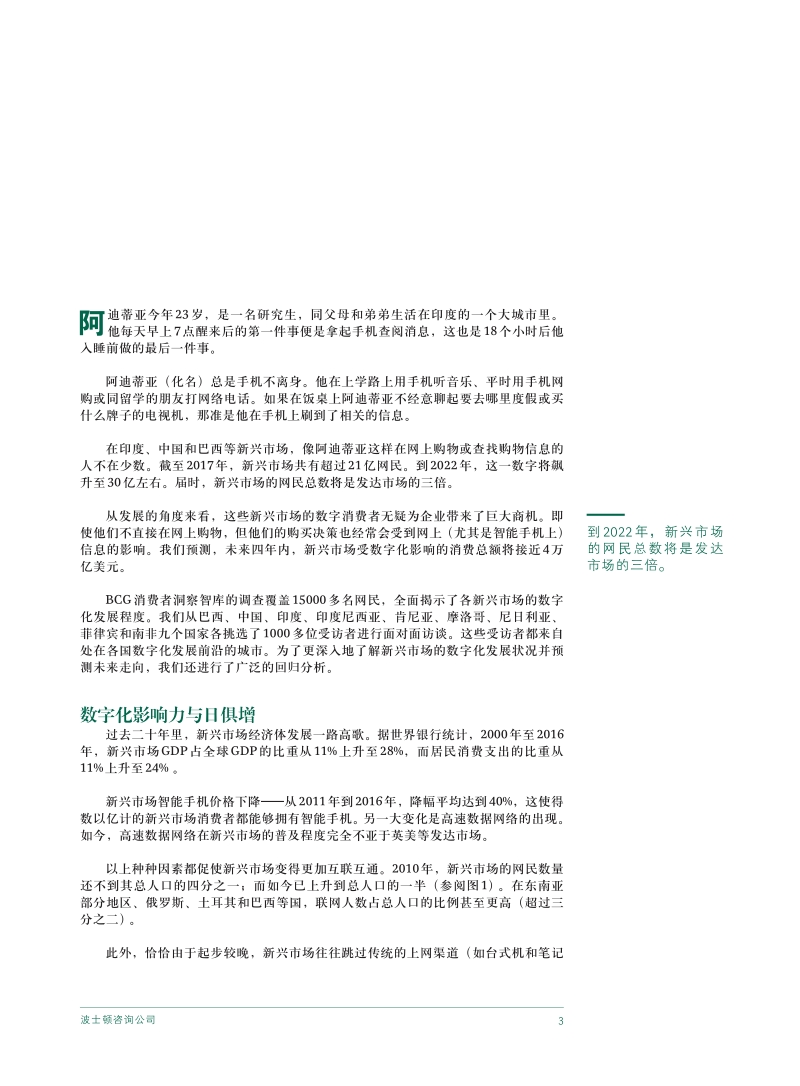 四万亿美元争夺战，谁能赢得新兴市场数字消费者.pdf_第5页