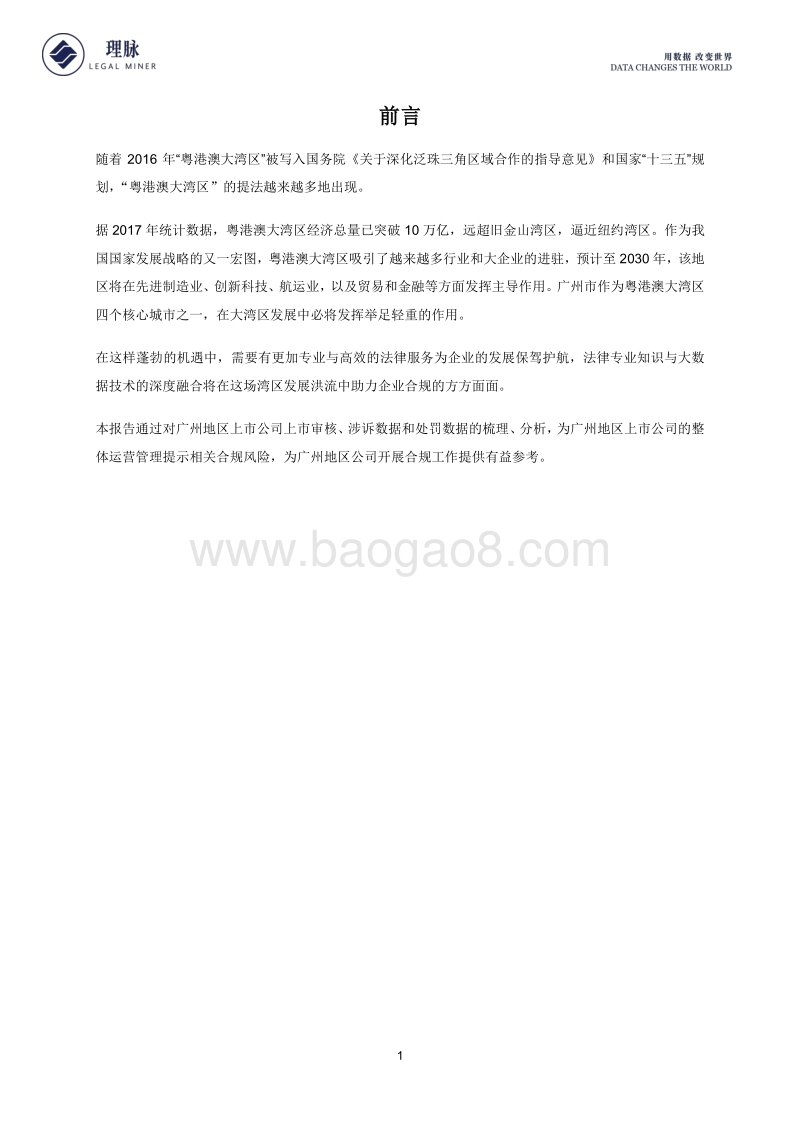 广州地区上市公司IPO监管审核及合规情况数据分析报告.pdf_第2页