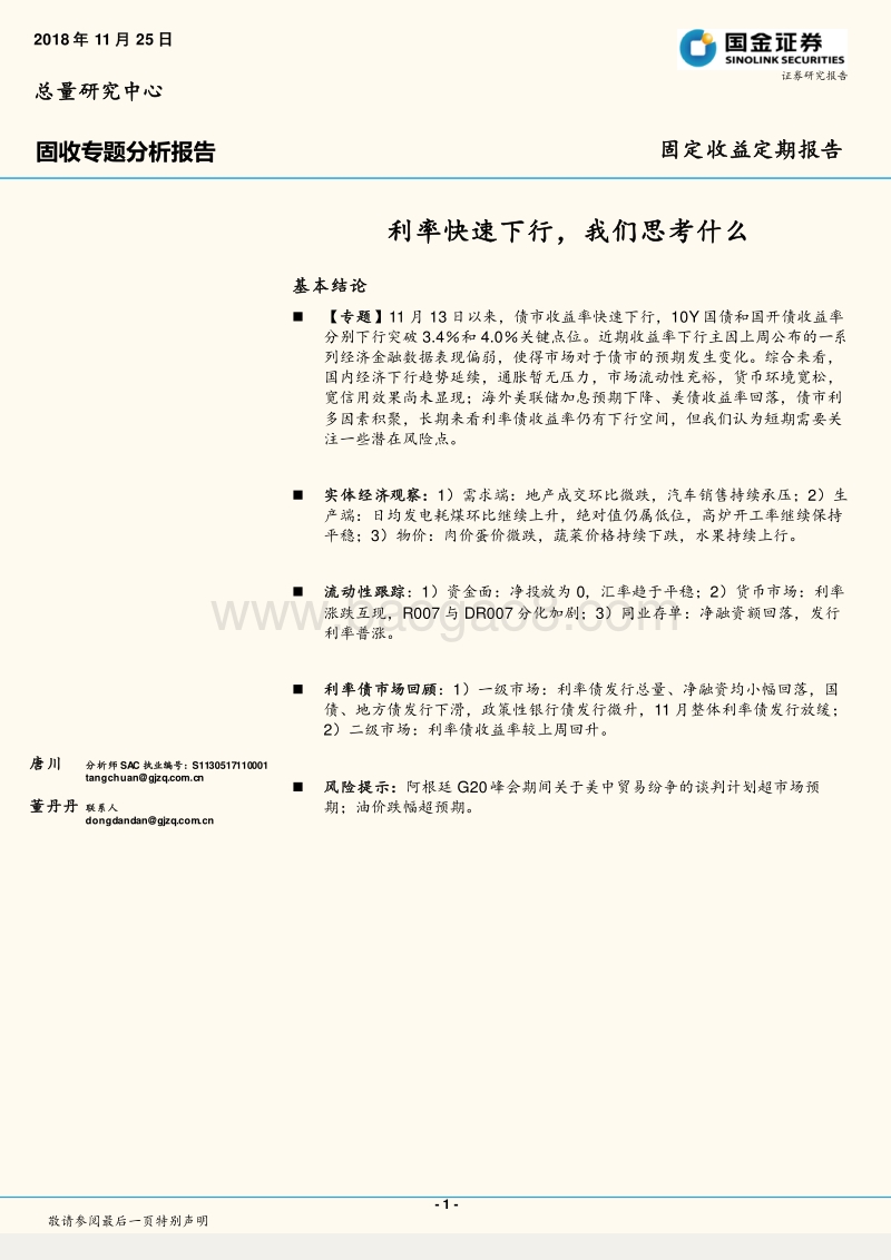 利率快速下行，我们思考什么.pdf_第1页