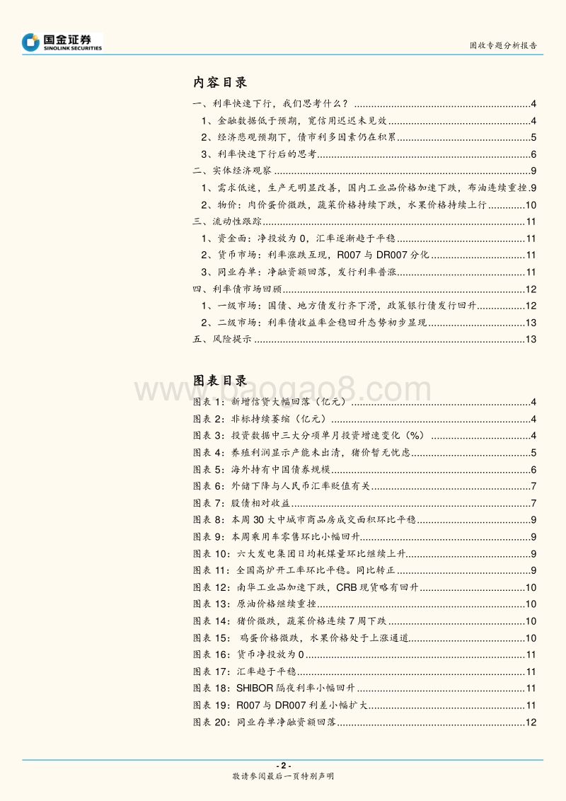 利率快速下行，我们思考什么.pdf_第2页