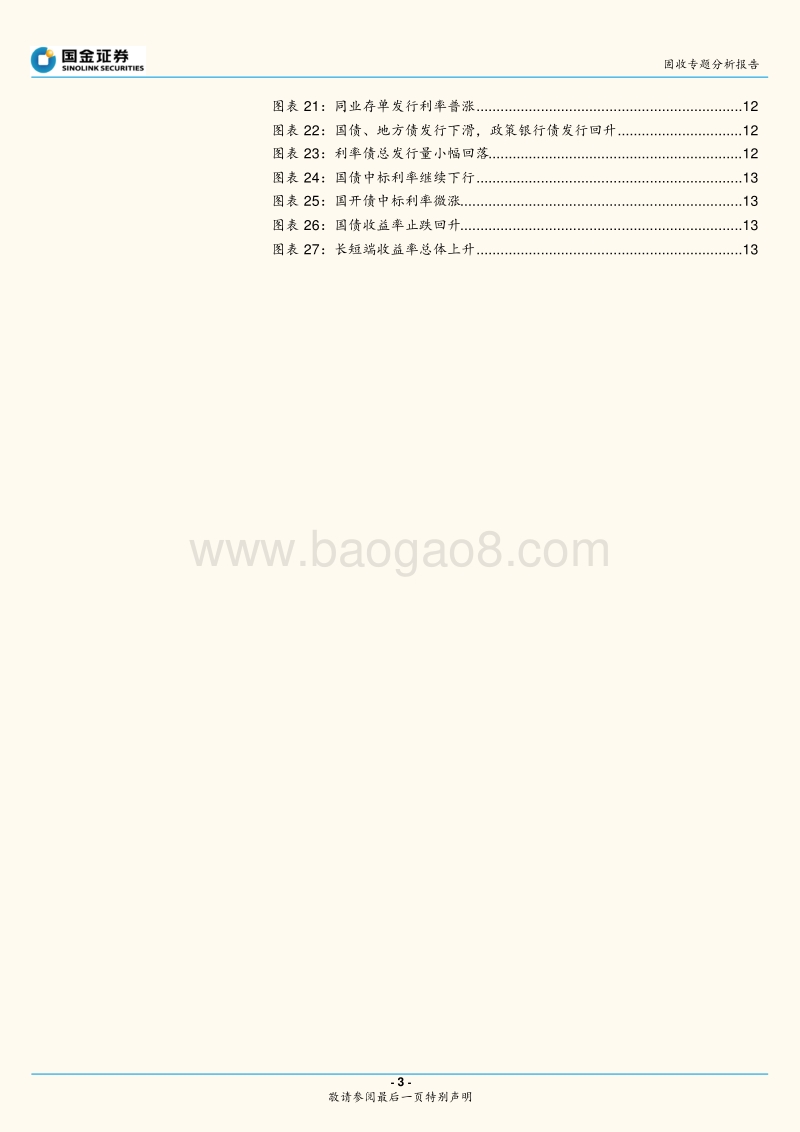 利率快速下行，我们思考什么.pdf_第3页