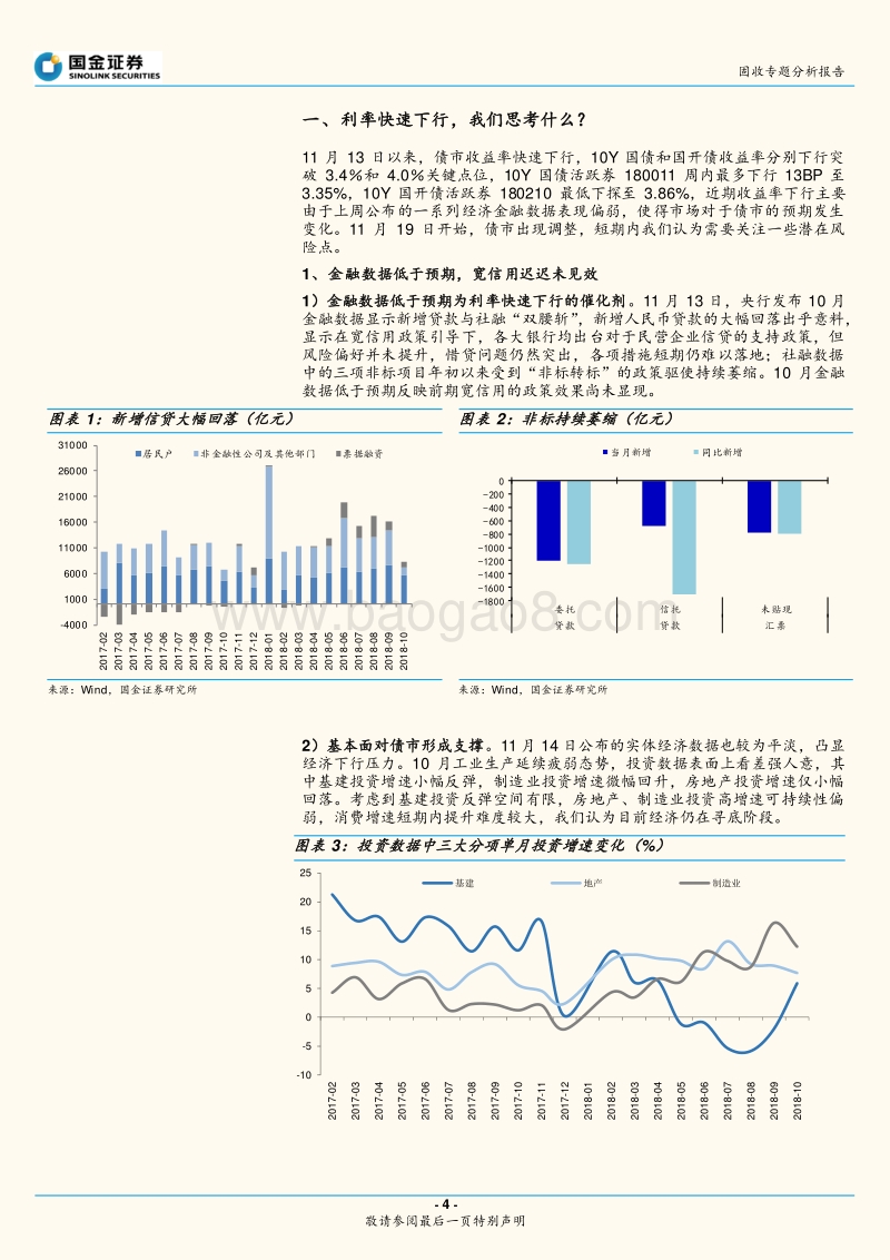 利率快速下行，我们思考什么.pdf_第4页