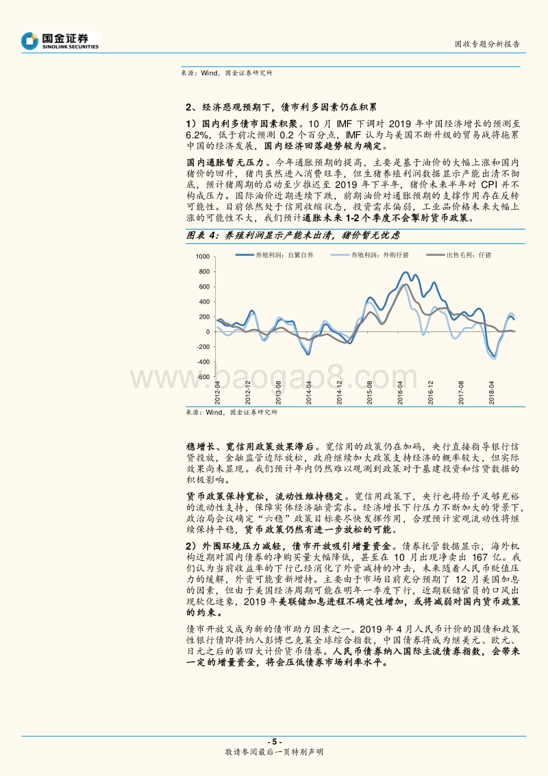 利率快速下行，我们思考什么.pdf_第5页
