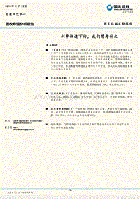 利率快速下行，我们思考什么.pdf