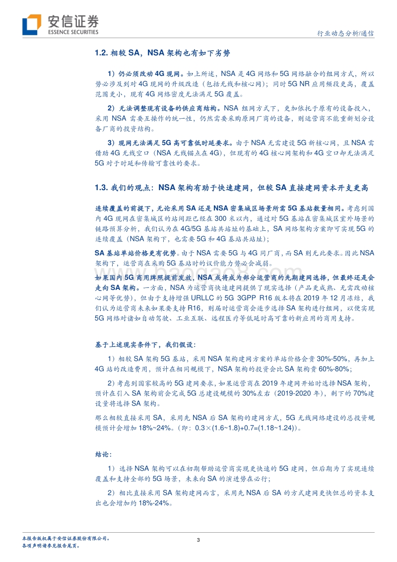 5G热点问题详解系列之一：NSAorSA，选择并不困难.pdf_第3页