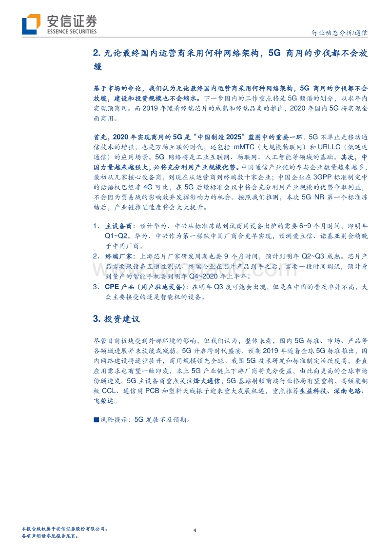 5G热点问题详解系列之一：NSAorSA，选择并不困难.pdf_第4页