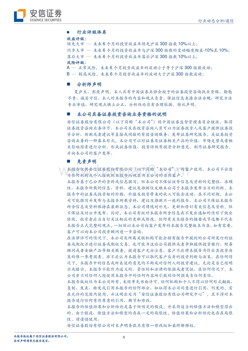 5G热点问题详解系列之一：NSAorSA，选择并不困难.pdf_第5页