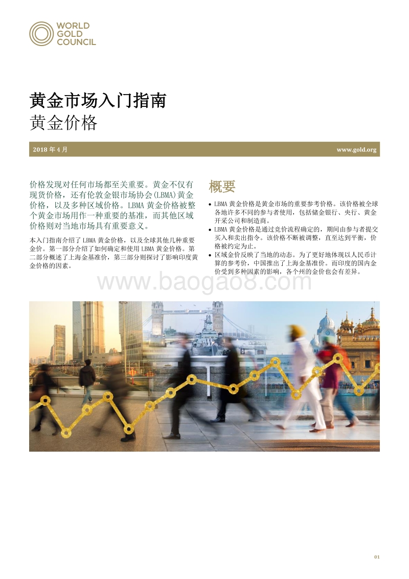 黄金市场入门指南：黄金价格.pdf_第1页