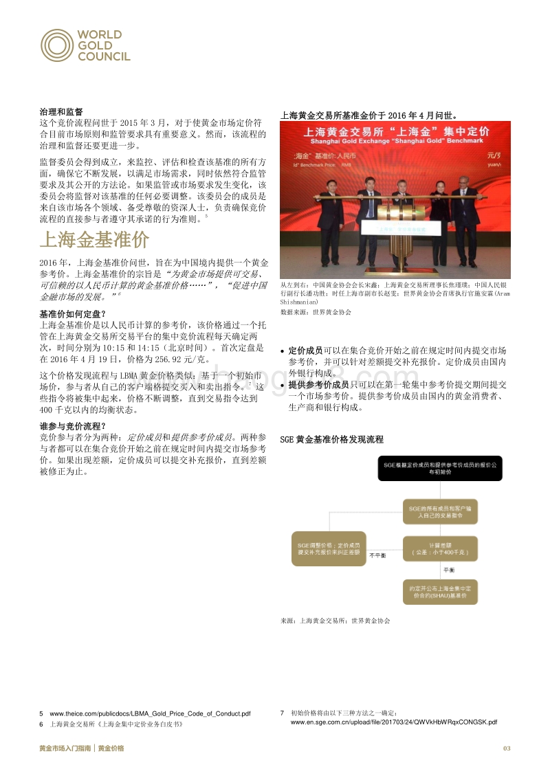 黄金市场入门指南：黄金价格.pdf_第3页