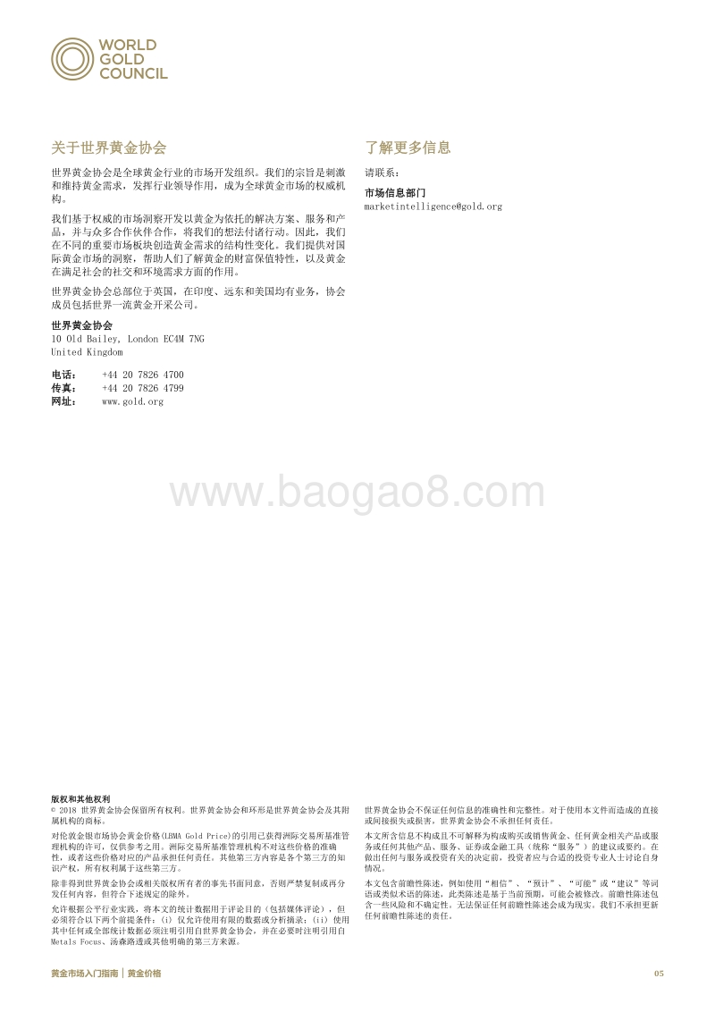 黄金市场入门指南：黄金价格.pdf_第5页