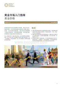 黄金市场入门指南：黄金价格.pdf