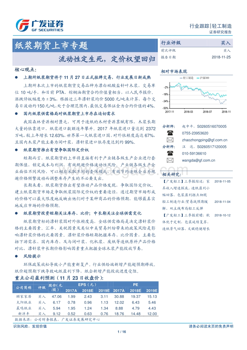 纸浆期货上市专题：流动性定生死，定价权望回归.pdf_第1页