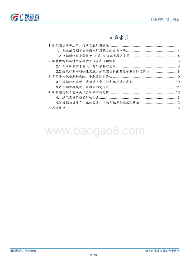纸浆期货上市专题：流动性定生死，定价权望回归.pdf_第2页