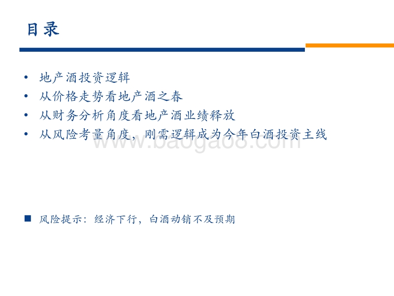 白酒之刚需逻辑详解.pdf_第2页