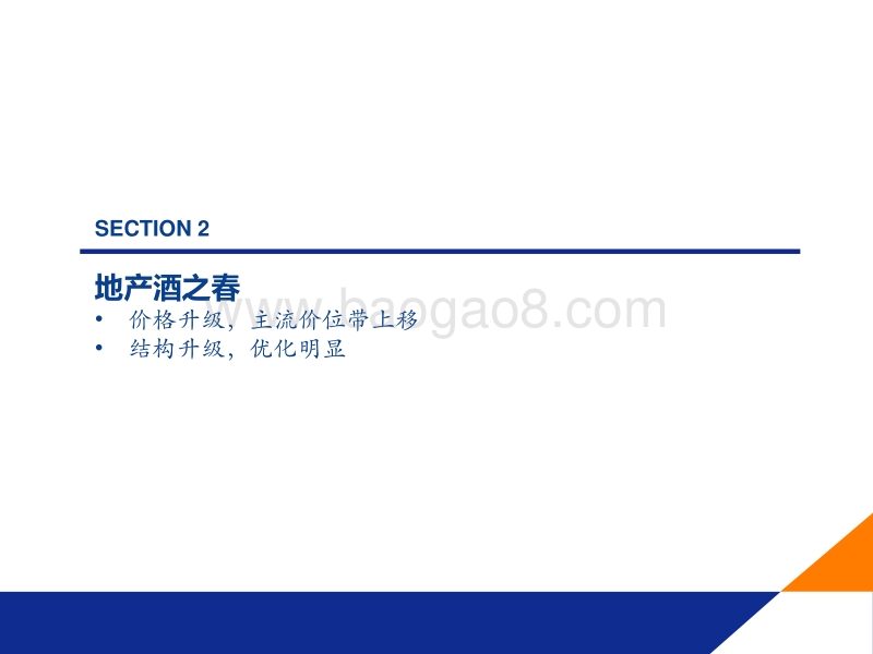 白酒之刚需逻辑详解.pdf_第5页