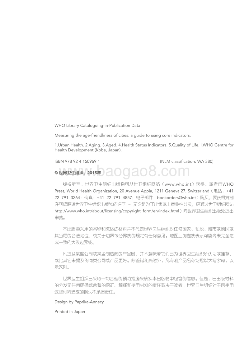 衡量城市关爱老人的程度：核心指标使用指南.pdf_第4页