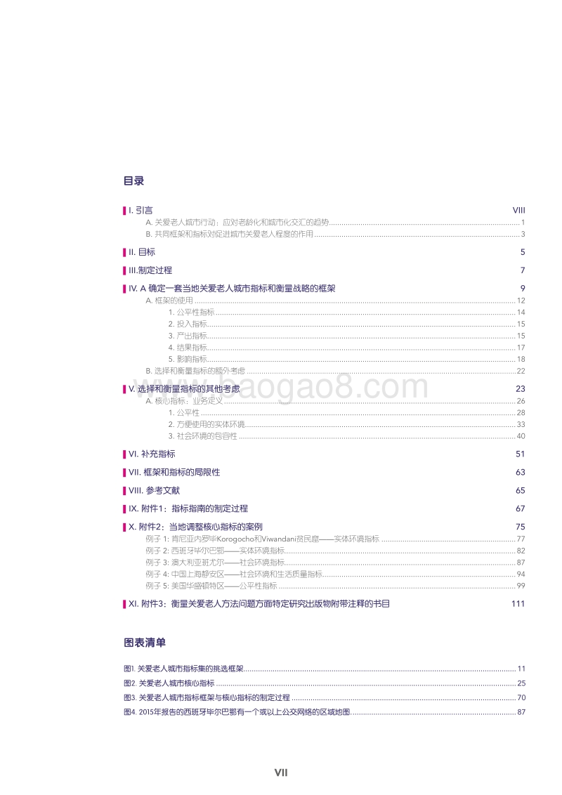 衡量城市关爱老人的程度：核心指标使用指南.pdf_第5页