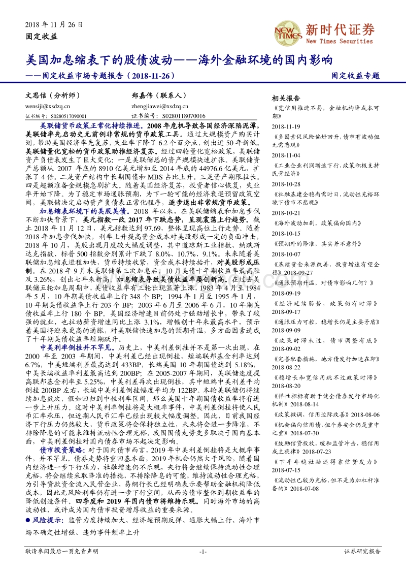 美国加息缩表下的股债波动——海外金融环境的国内影响.pdf_第1页