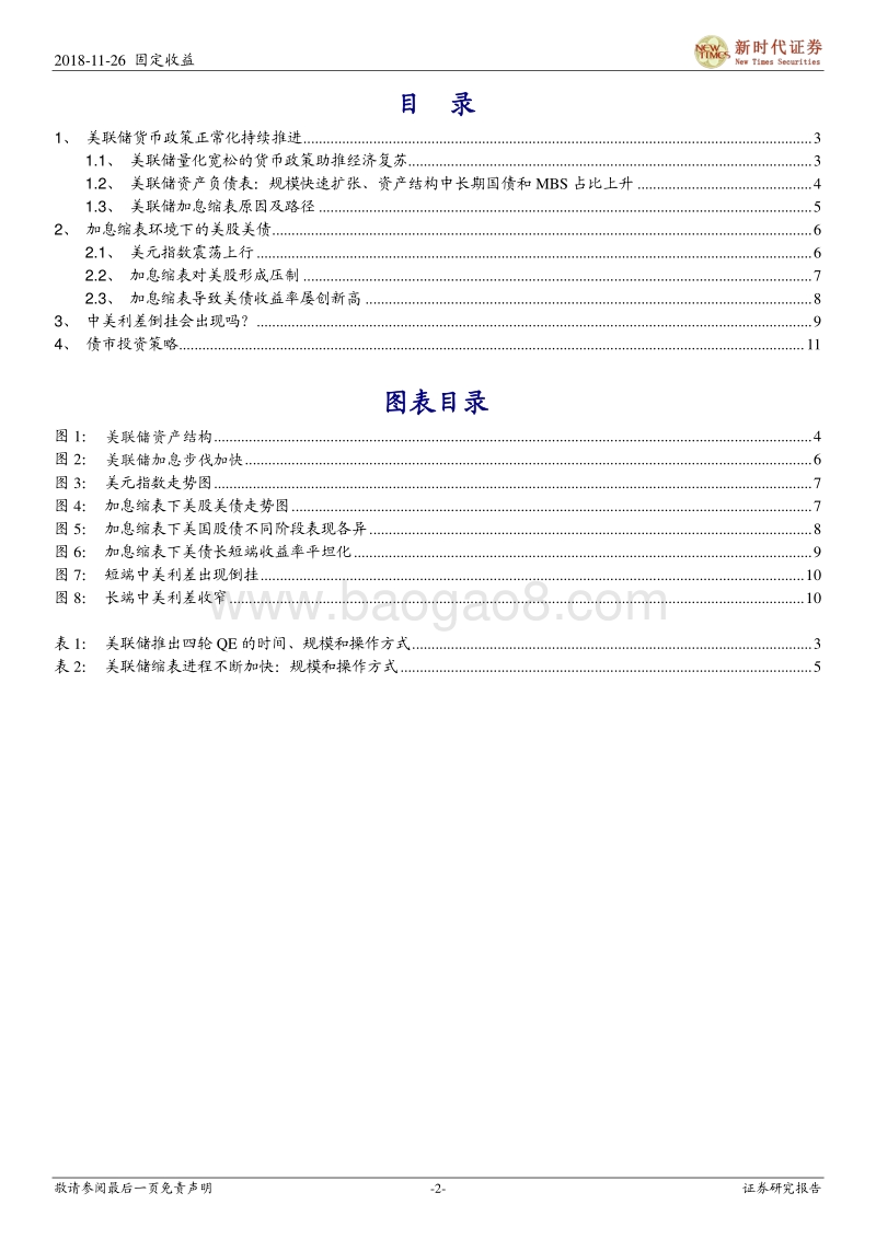 美国加息缩表下的股债波动——海外金融环境的国内影响.pdf_第2页