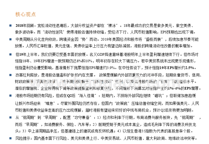 2019年港股策略展望分析报告.pptx_第2页