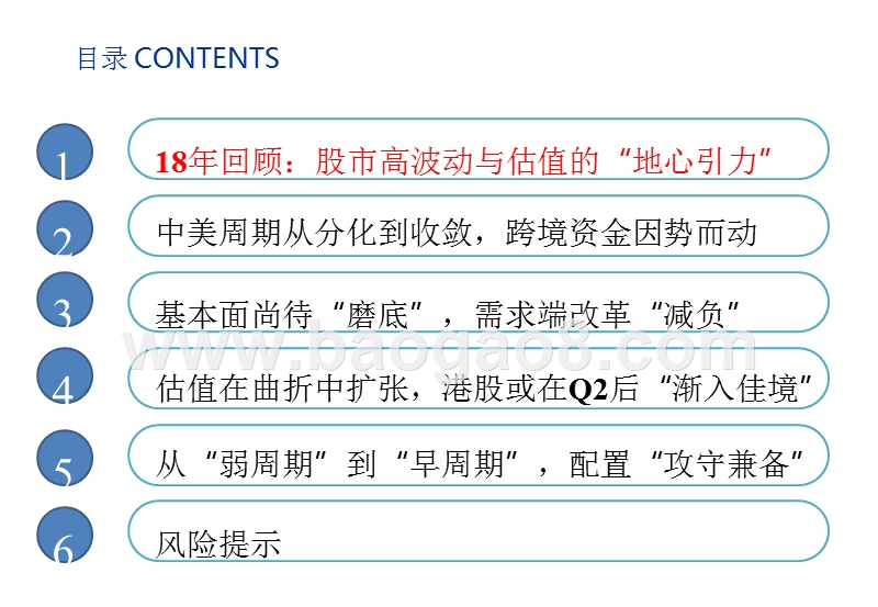 2019年港股策略展望分析报告.pptx_第3页