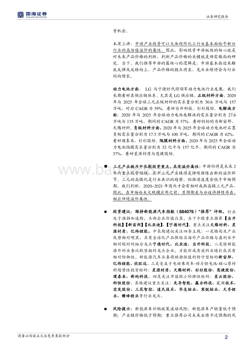 新能源车产业链专题研究报告：格局重塑，掘金价值成长.pdf_第2页