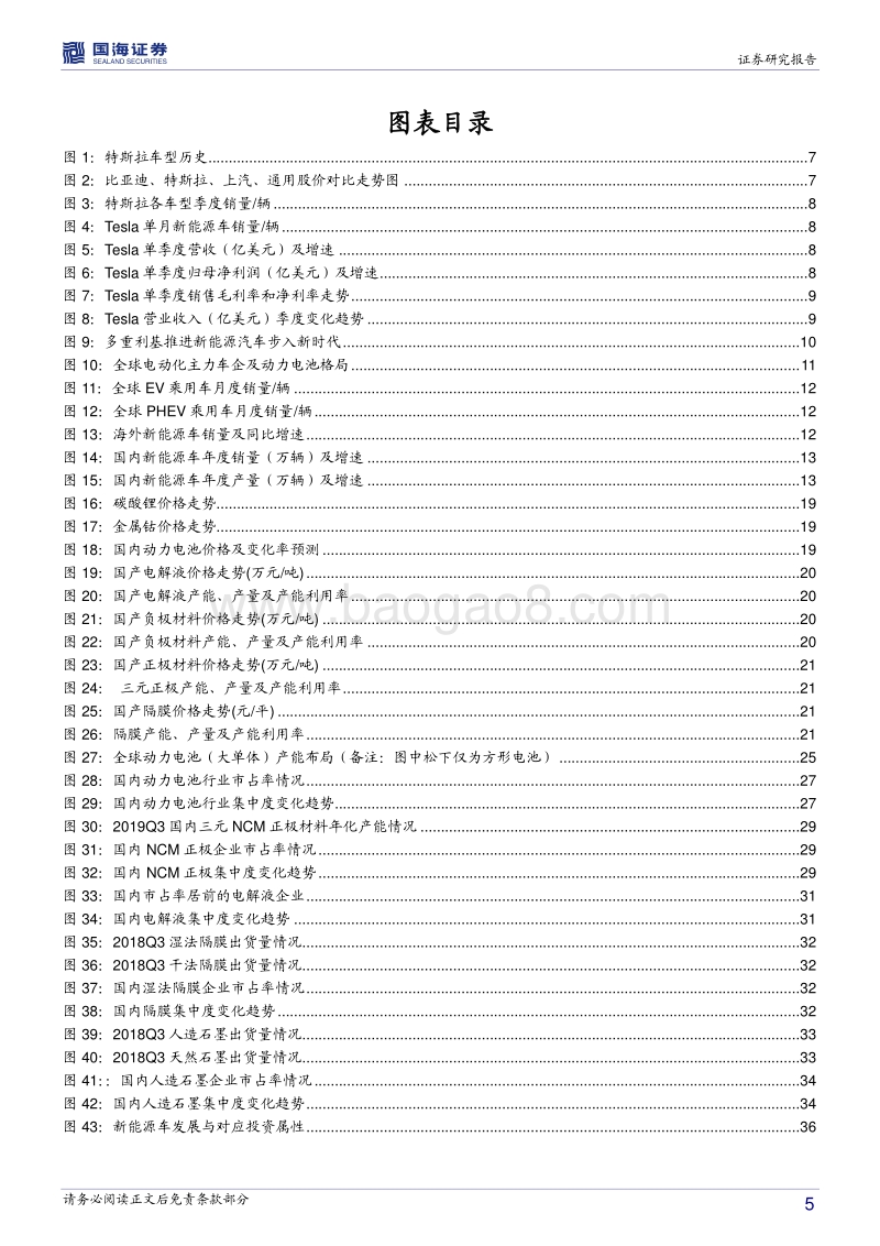 新能源车产业链专题研究报告：格局重塑，掘金价值成长.pdf_第5页