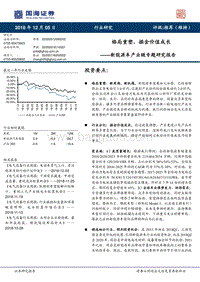 新能源车产业链专题研究报告：格局重塑，掘金价值成长.pdf