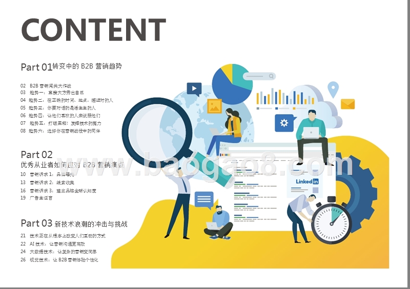 2019年B2B营销闯关攻略及趋势分析报告.pptx_第2页