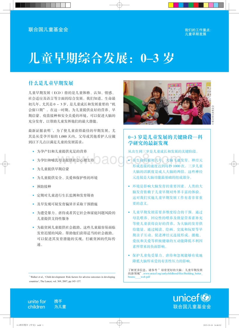 儿童早期综合发展：0-3岁.pdf_第1页