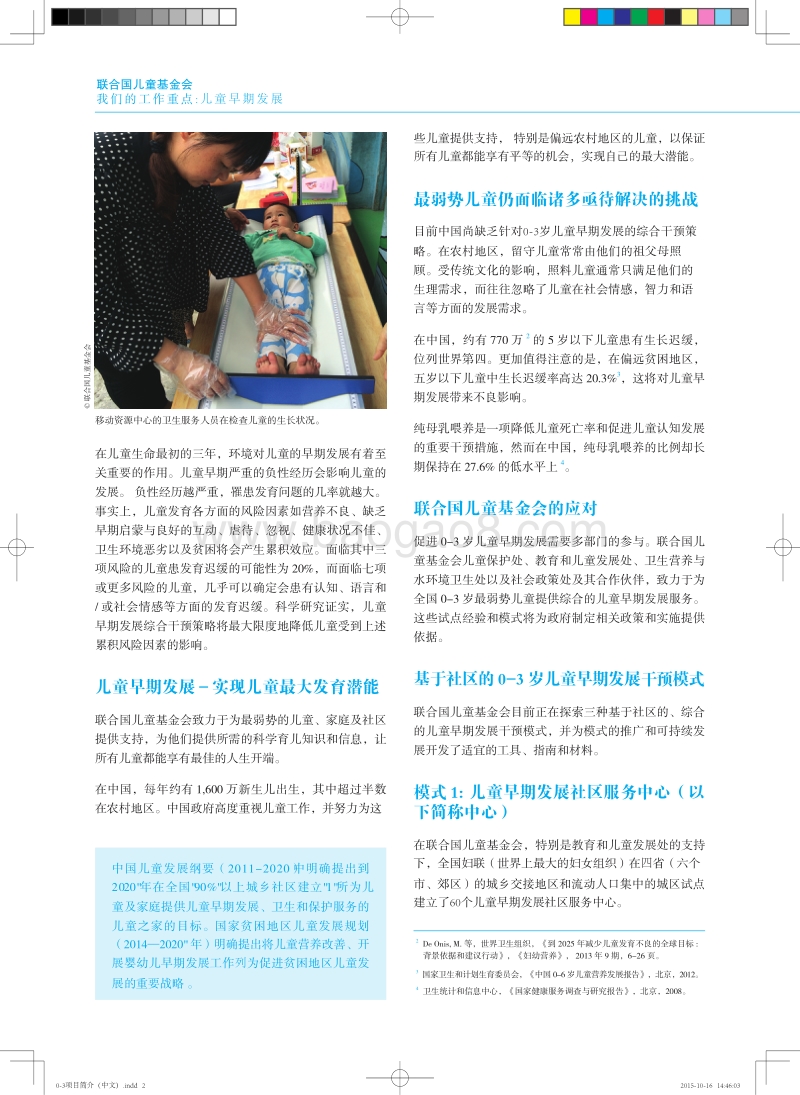 儿童早期综合发展：0-3岁.pdf_第2页