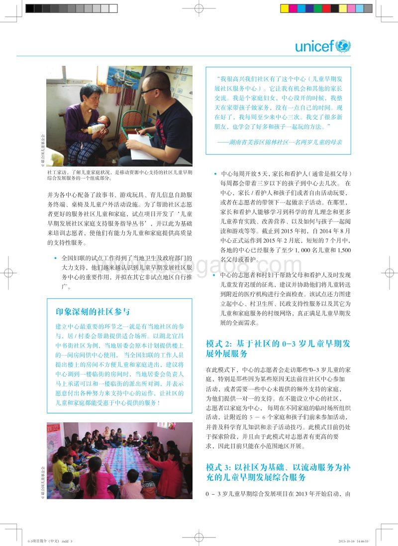 儿童早期综合发展：0-3岁.pdf_第3页