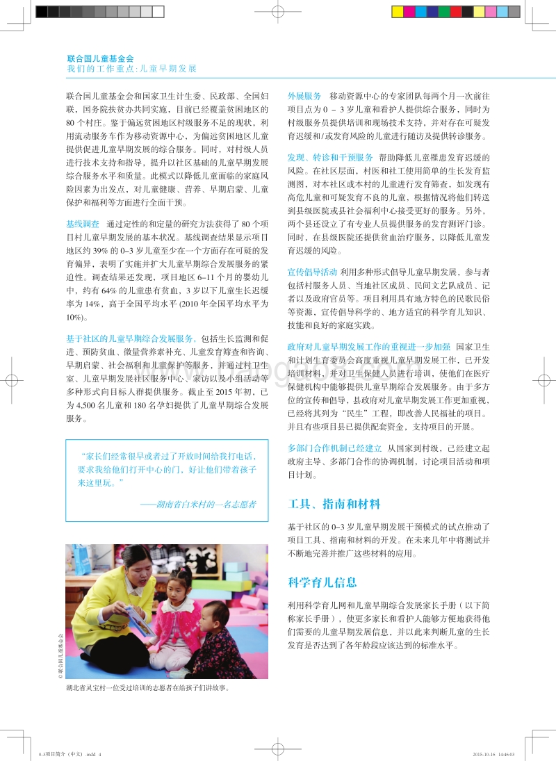 儿童早期综合发展：0-3岁.pdf_第4页