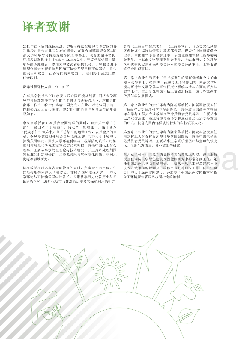 迈向绿色经济，实现可持续发展和消除贫困的各种途径.pdf_第4页