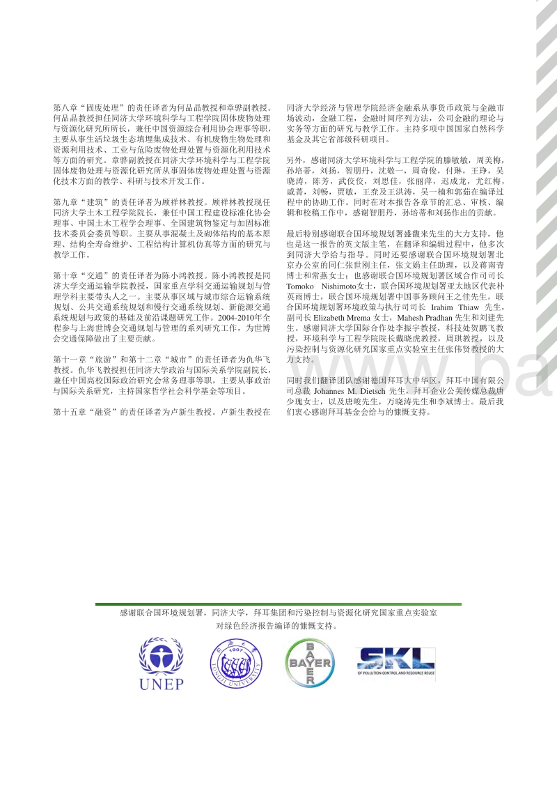 迈向绿色经济，实现可持续发展和消除贫困的各种途径.pdf_第5页