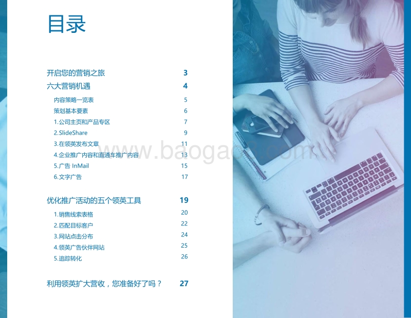 2018新版领英内容营销策略制定必备指南.pdf_第2页