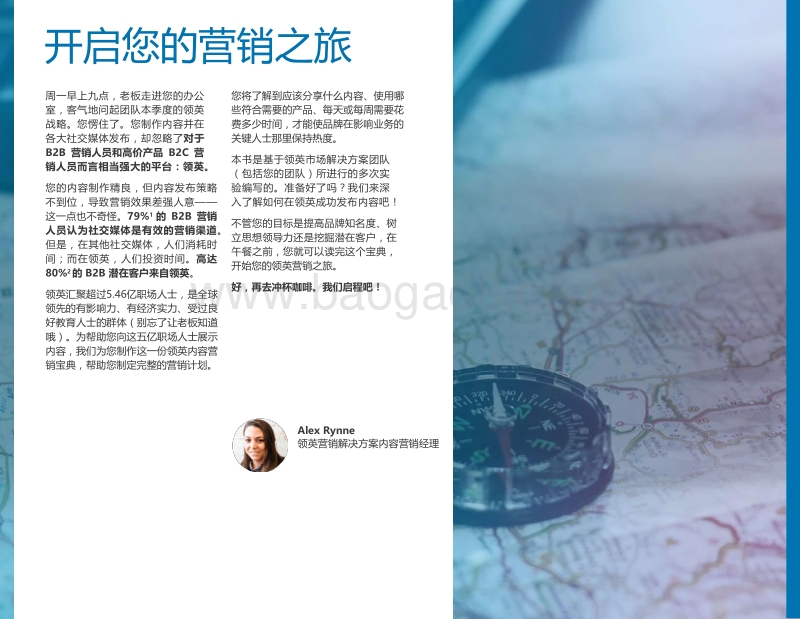 2018新版领英内容营销策略制定必备指南.pdf_第3页