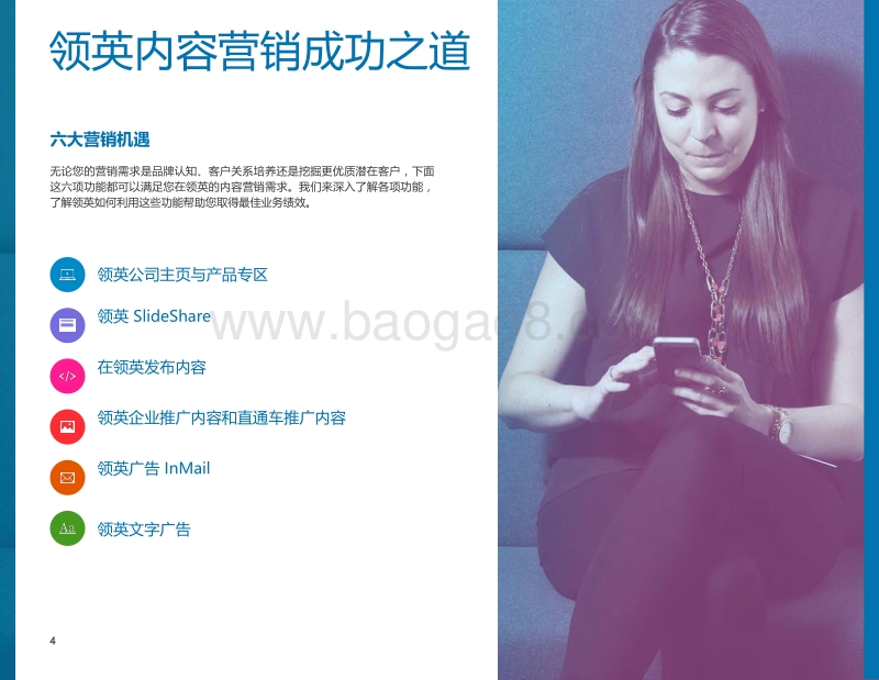 2018新版领英内容营销策略制定必备指南.pdf_第4页