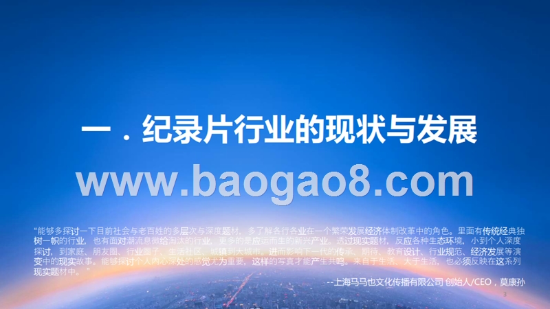 2019纪录片内容及用户分析报告.pptx_第3页