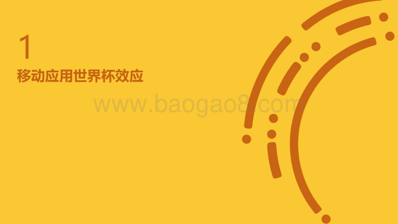 2018世界杯热点报告.pdf_第3页