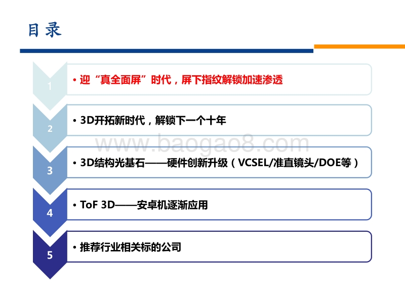 电子行业趋势热点前瞻解析系列之十九：“解锁”方案持续创新，供应链迎发展机遇.pdf_第2页