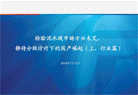 检验流水线市场方兴未艾，静待分级诊疗下的国产崛起（上，行业篇）.pdf
