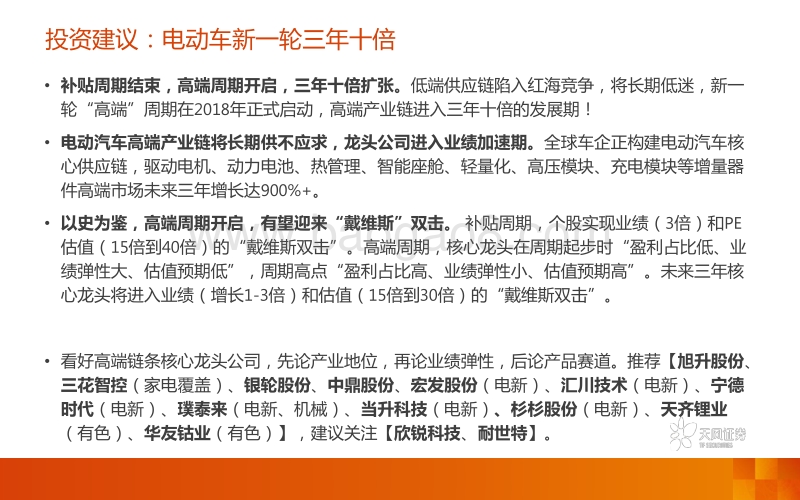 电动车新一轮三年十倍：“补贴”结束，“高端”开启.pdf_第2页