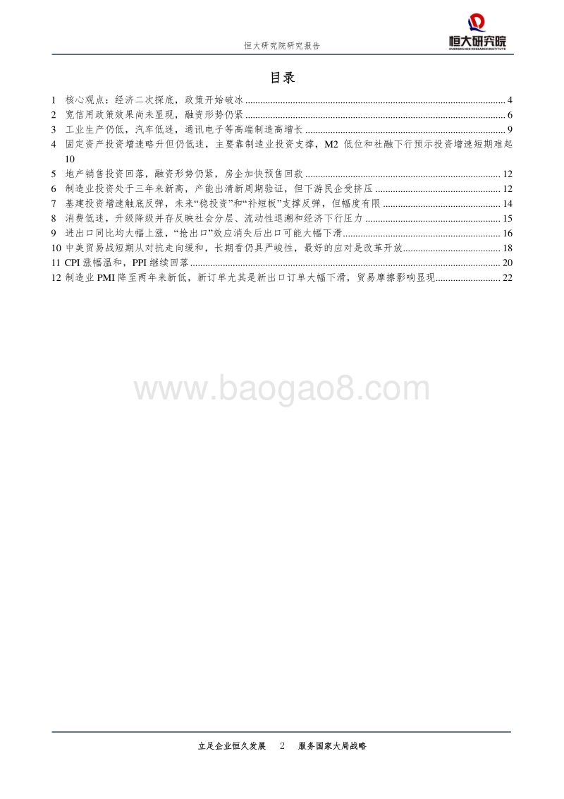 全面解读10月经济金融数据：经济二次探底，政策开始破冰.pdf_第2页
