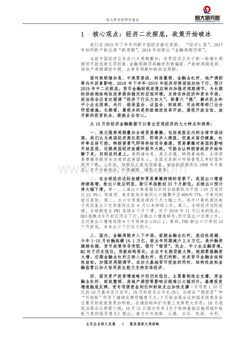 全面解读10月经济金融数据：经济二次探底，政策开始破冰.pdf_第4页
